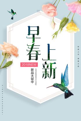 春季促销海报天展架卖场装饰天天布置