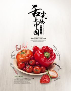 舌尖上的中国