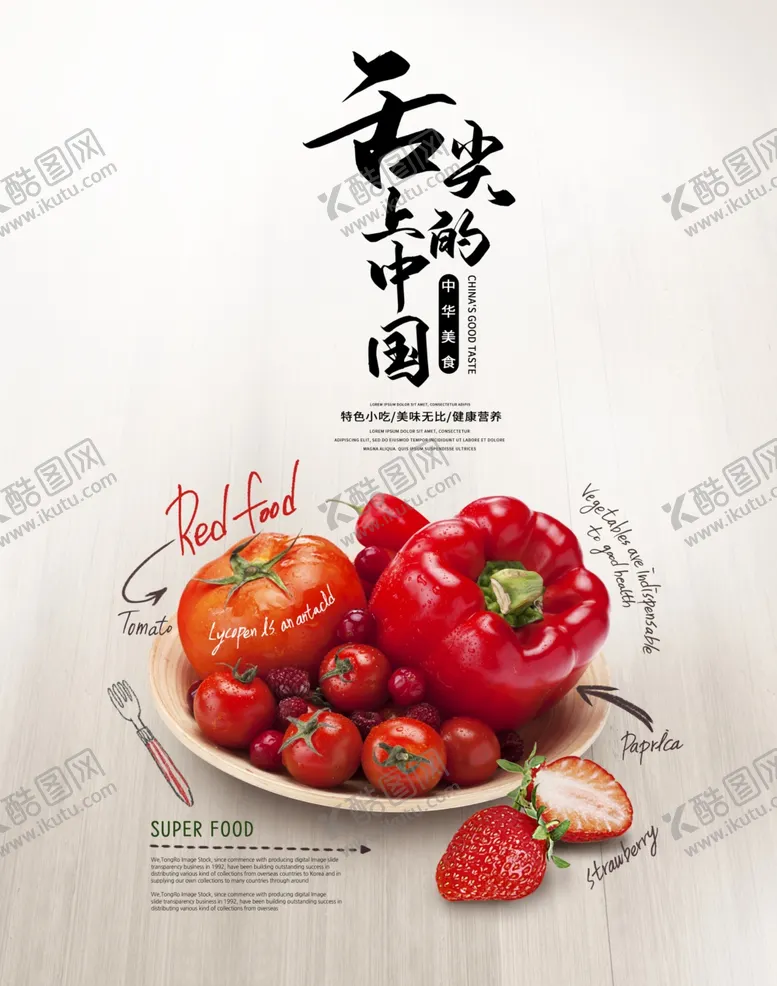 编号：89954606260514417274【酷图网】源文件下载-舌尖上的中国