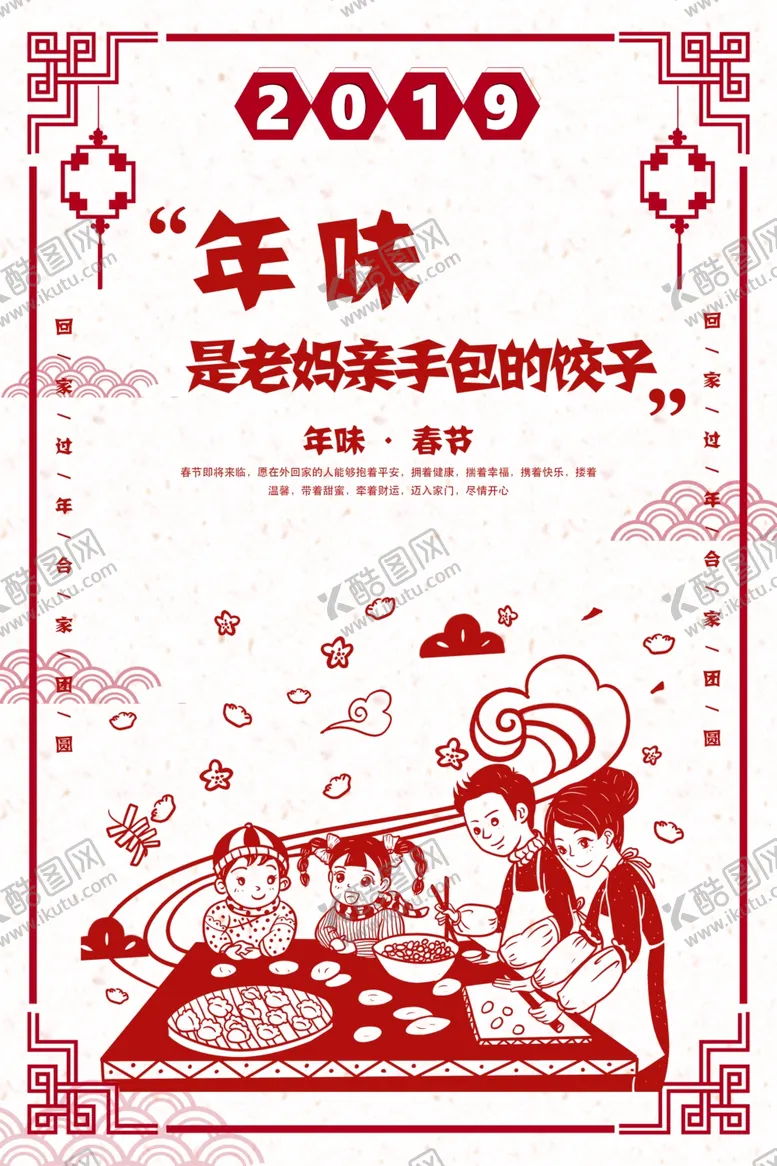 编号：21240604140149042254【酷图网】源文件下载-年味