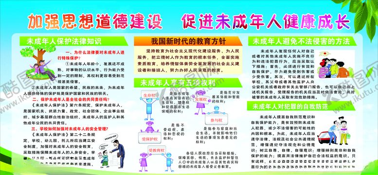 编号：69402807022217096285【酷图网】源文件下载-未成年人思想道德建设