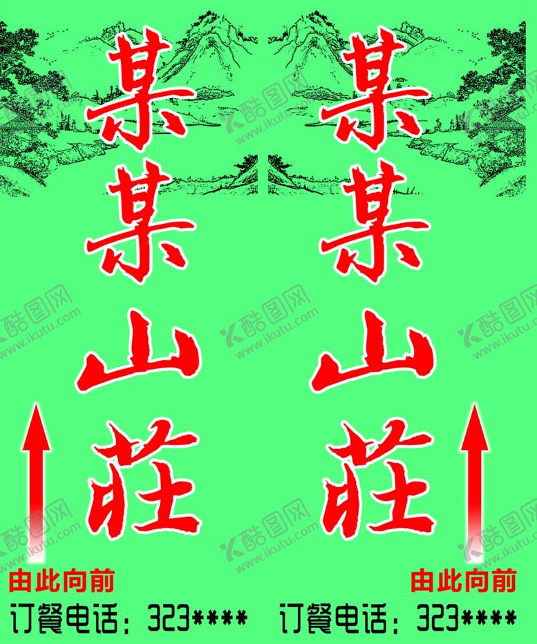 编号：97481804210323168908【酷图网】源文件下载-饭店导向牌