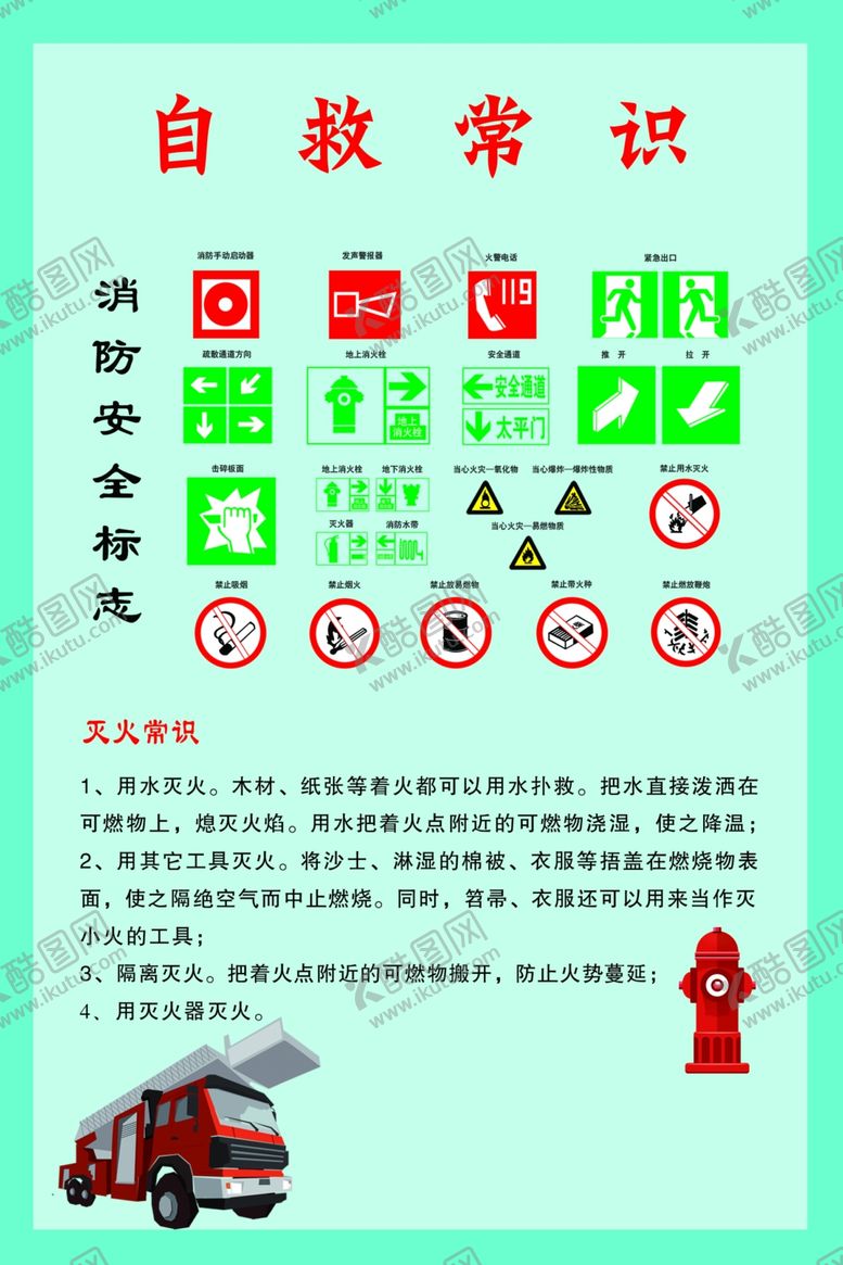 编号：26735610201218326615【酷图网】源文件下载-自救常识