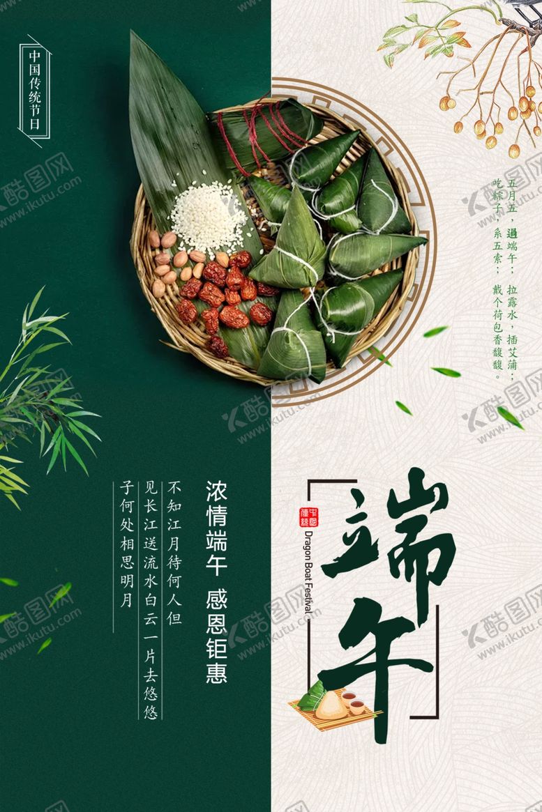 编号：82625110040331305790【酷图网】源文件下载-端午节传统节日海报