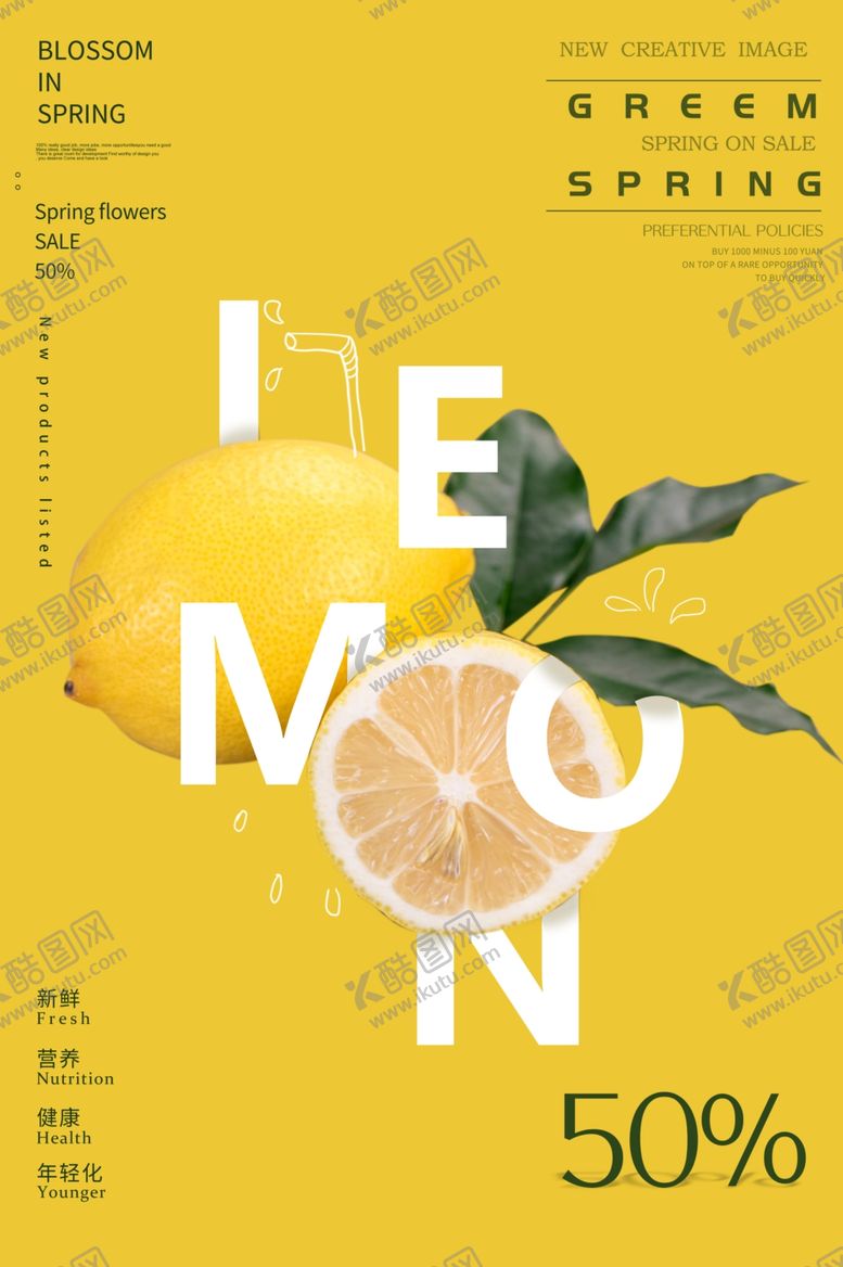 编号：78622705141636157918【酷图网】源文件下载-柠檬水果活动宣传海报