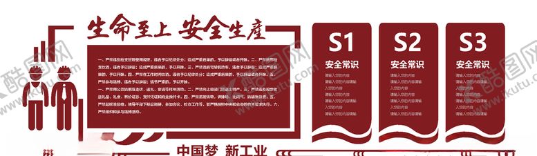 编号：69347310162322351698【酷图网】源文件下载-安全生产文化墙