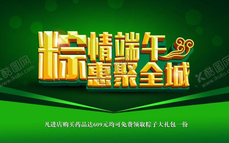 编号：61339907051803275724【酷图网】源文件下载-端午节
