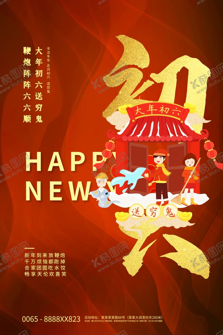 编号：29816004271005035741【酷图网】源文件下载-正月初六