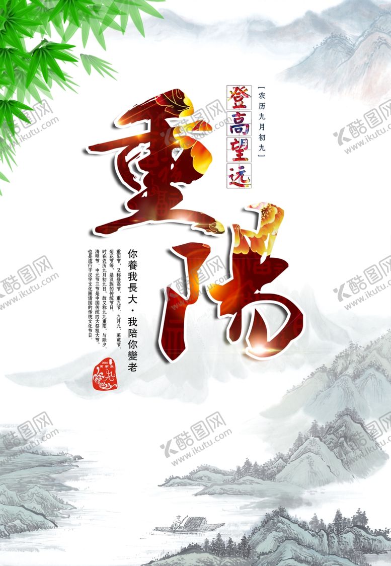 编号：92130409271701549832【酷图网】源文件下载-重阳节
