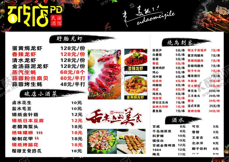 编号：44528312222107234211【酷图网】源文件下载-时尚餐厅菜单展示