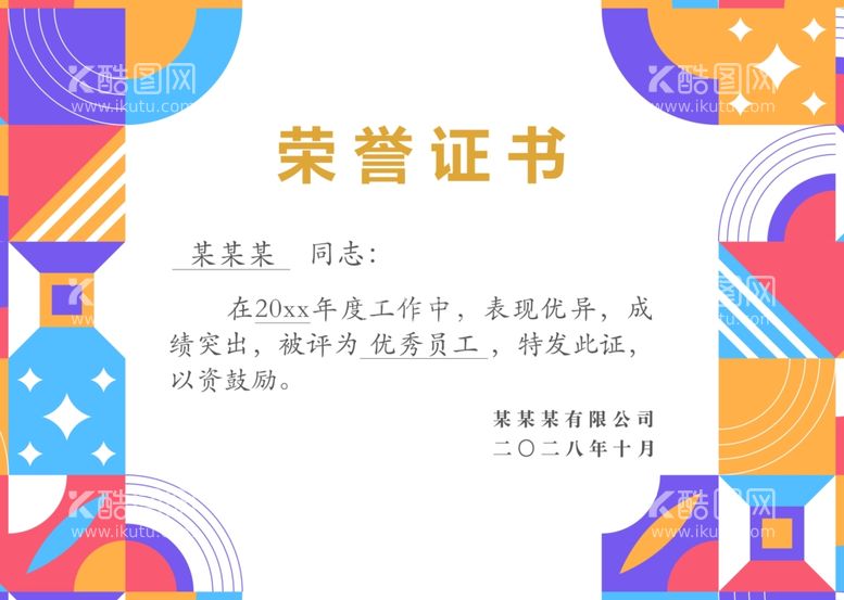 编号：61152912181417258461【酷图网】源文件下载-几何图案荣誉证书