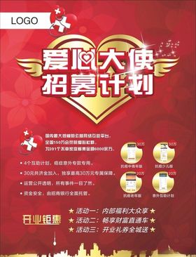 医疗保险公益海报