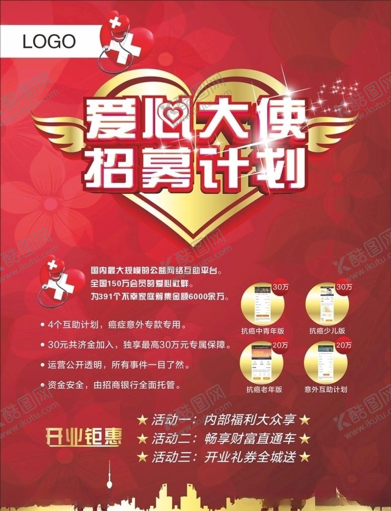 编号：39898210041438223273【酷图网】源文件下载-医疗保险公益海报