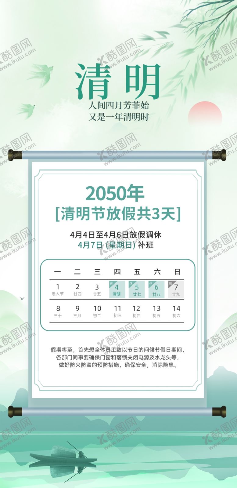 编号：64791801190506413744【酷图网】源文件下载-放假通知