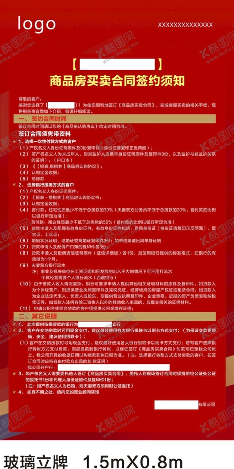 编号：90970501171054082419【酷图网】源文件下载-签约须知