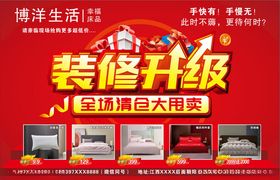 博洋家纺装修升级