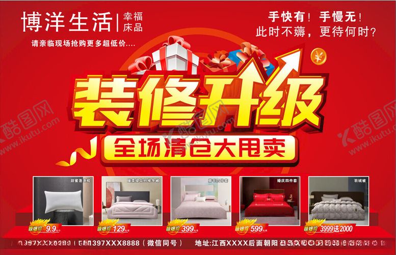 编号：39750311141923535247【酷图网】源文件下载-博洋家纺装修升级