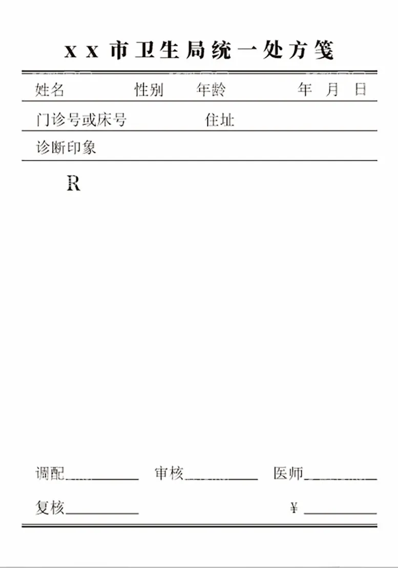 编号：72131501262114297195【酷图网】源文件下载-处方笺