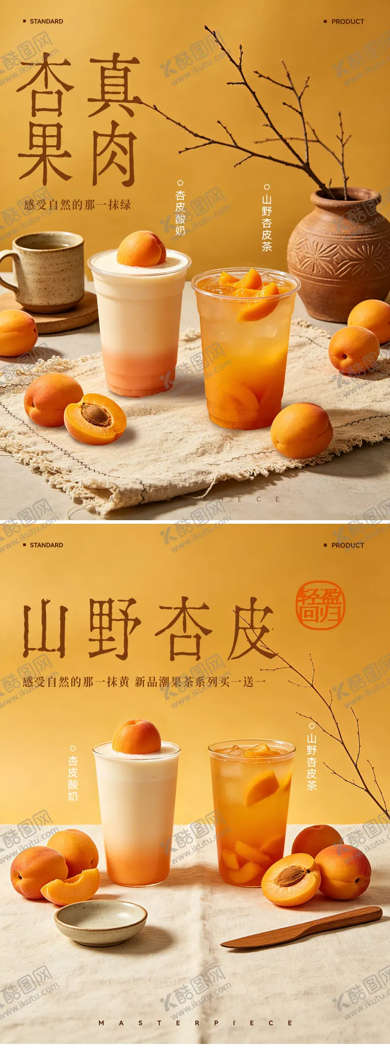 编号：48879304221939233317【酷图网】源文件下载-奶茶下午茶饮品海报