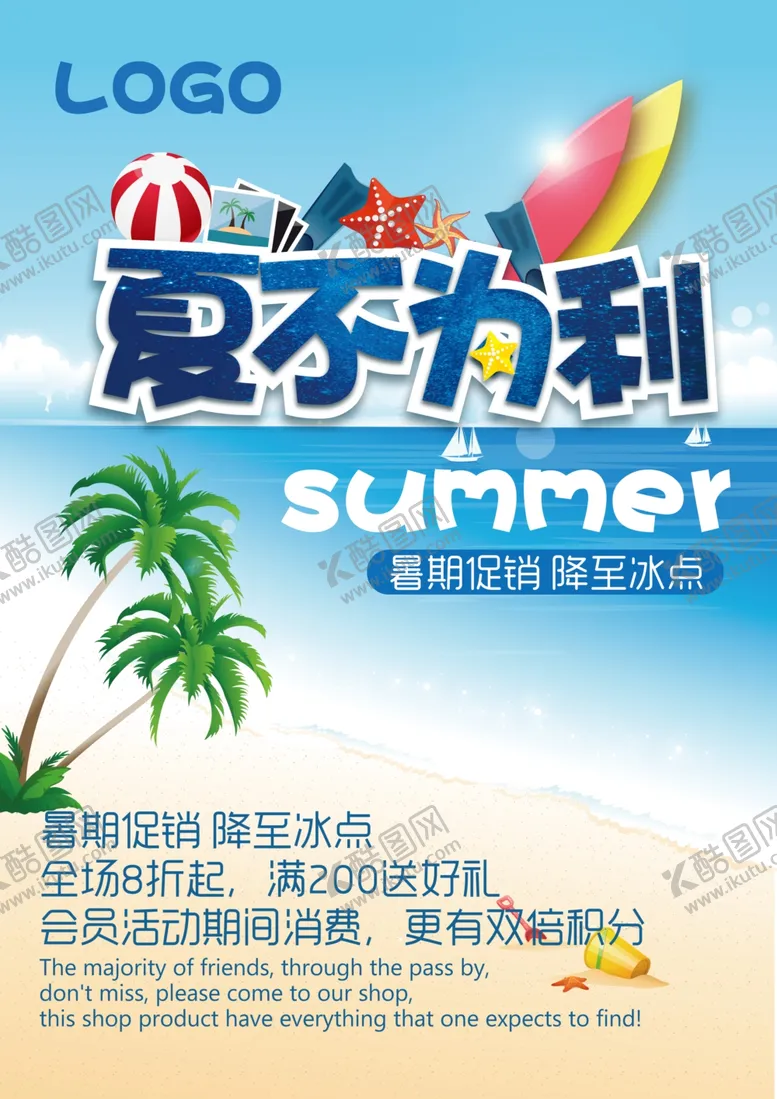 编号：38228606291214029485【酷图网】源文件下载-夏天来了