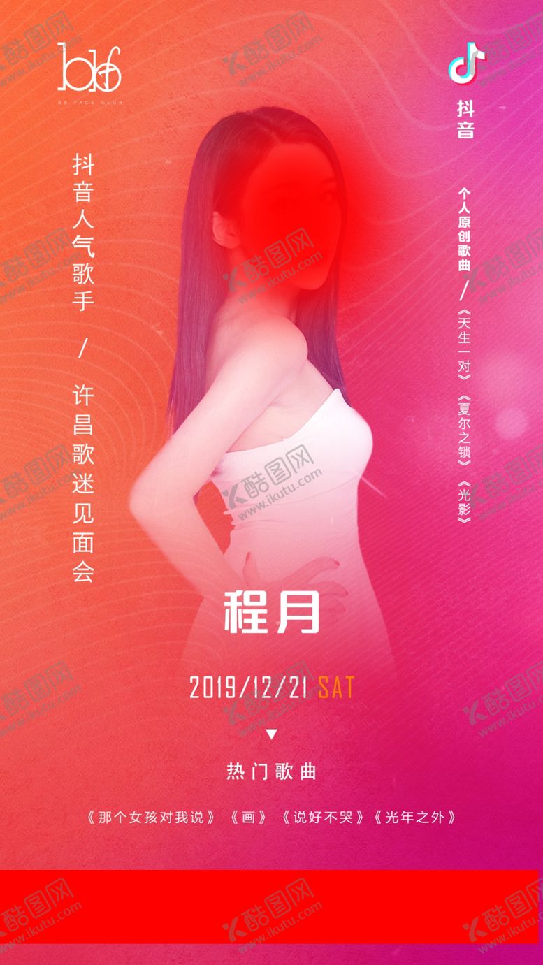 编号：46348410070918325132【酷图网】源文件下载-嘉宾海报