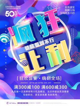 疯狂让利买一送一洗衣液海报