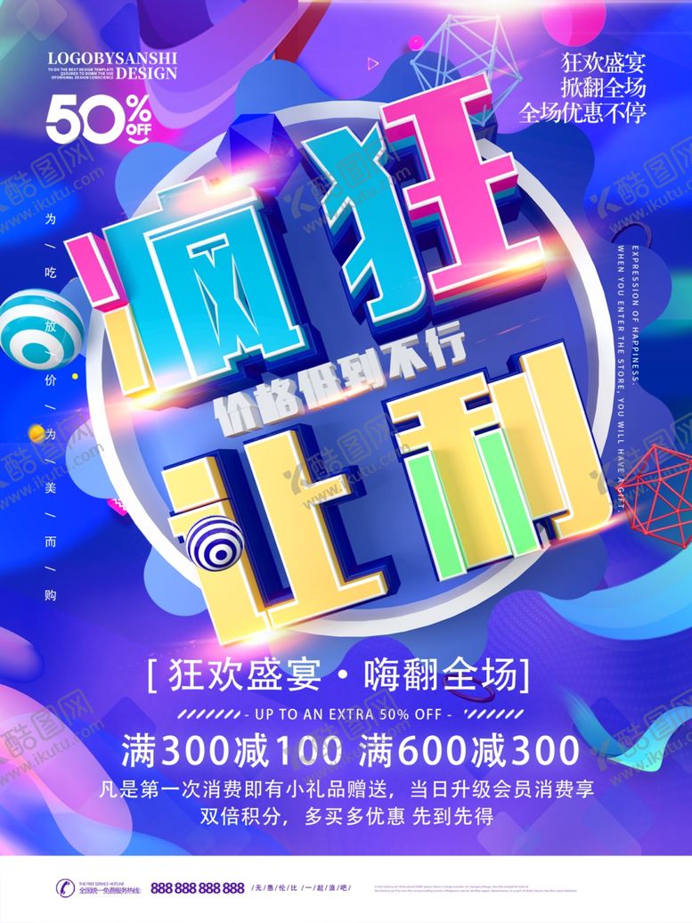 编号：17807907072354075660【酷图网】源文件下载-疯狂让利