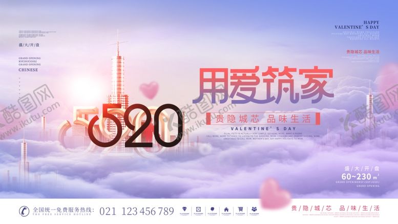 编号：48066904161309265951【酷图网】源文件下载-520用爱筑家宣传海报
