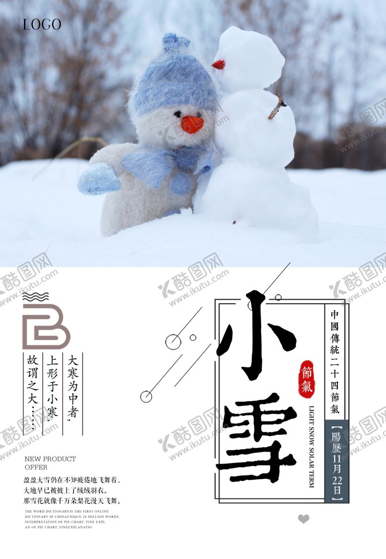 编号：82863710130017488415【酷图网】源文件下载-小雪节气海报