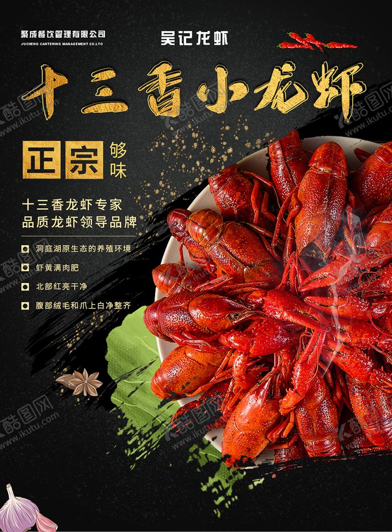编号：69599305121636061355【酷图网】源文件下载-小龙虾