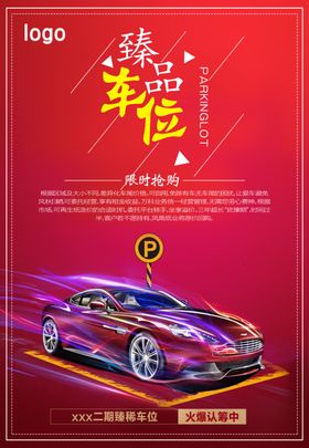 车位广告i
