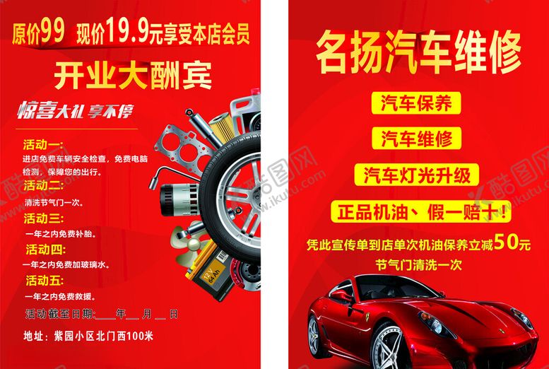 编号：26439009251755383806【酷图网】源文件下载-汽车维修传单