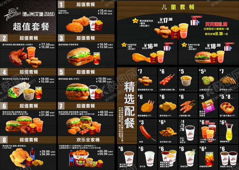 编号：88172110091441148196【酷图网】源文件下载-薯条套餐