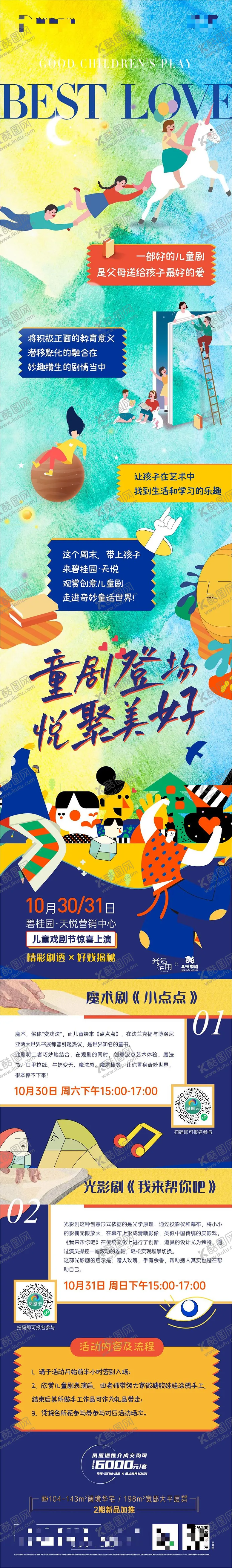 编号：91416811290747068359【酷图网】源文件下载-儿童戏剧节长图