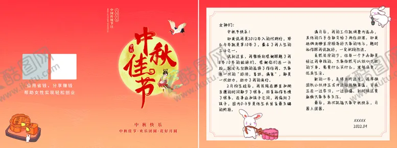 编号：52078409240740263296【酷图网】源文件下载-中秋贺卡