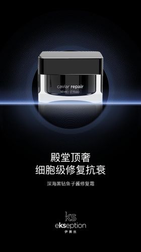 奢侈品护肤产品海报