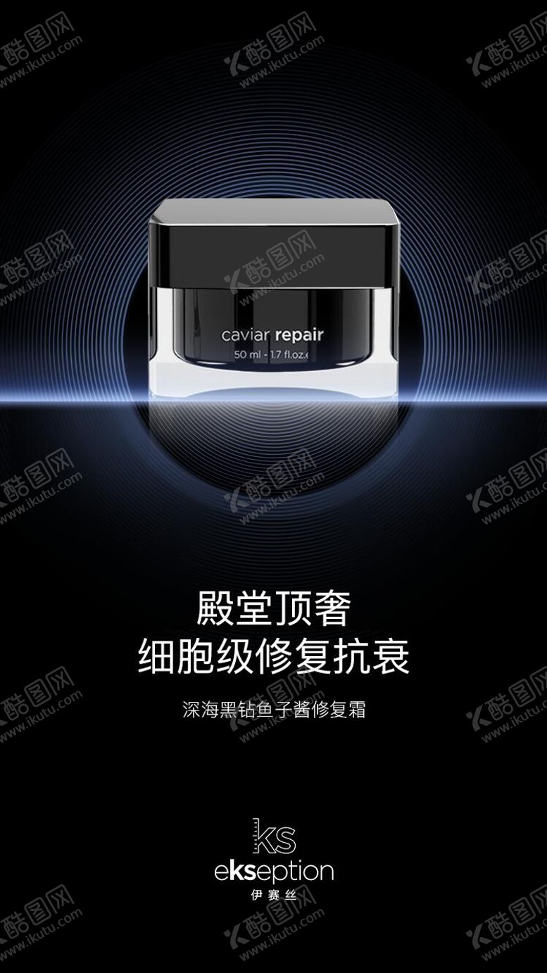 编号：65303910302230533568【酷图网】源文件下载-奢侈品护肤产品海报