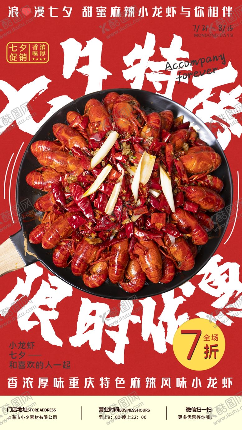 编号：80194911301316517411【酷图网】源文件下载-七夕美食