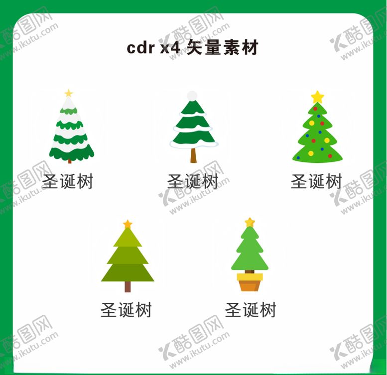 编号：58842505040218326087【酷图网】源文件下载-圣诞树