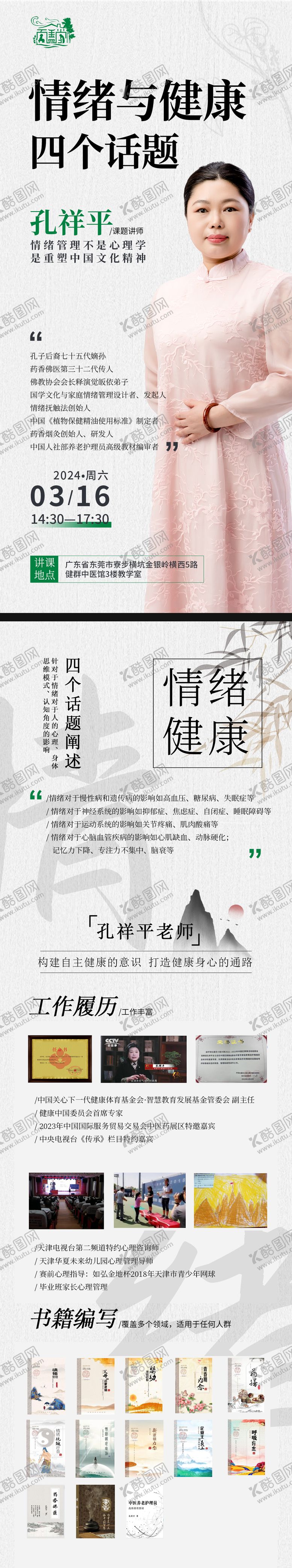 编号：96528607020851483153【酷图网】源文件下载-人物课程介绍海报
