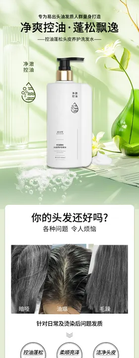 电商详情页淘宝详情页洗发水