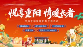 地产重阳暖场活动背景