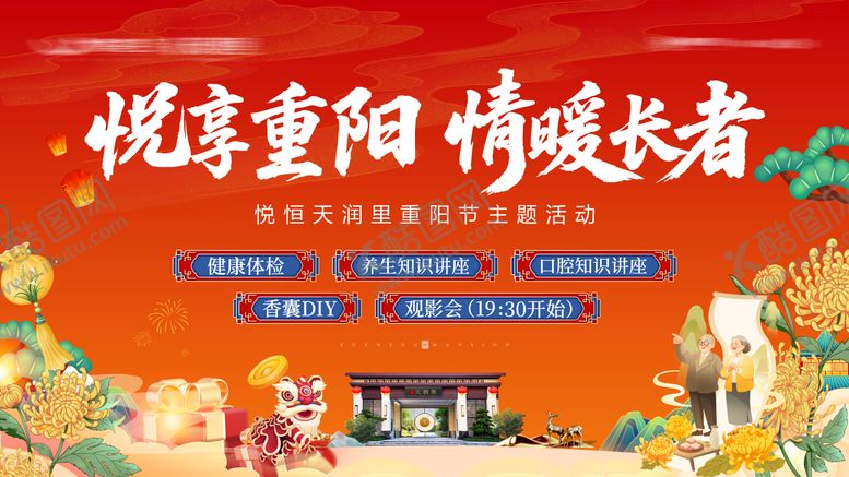 编号：67568810270003293509【酷图网】源文件下载-地产重阳暖场活动背景