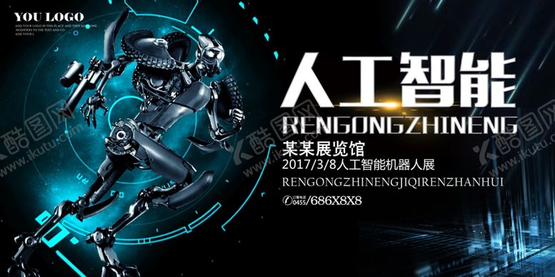 编号：43896409130938272512【酷图网】源文件下载-人工智能展板