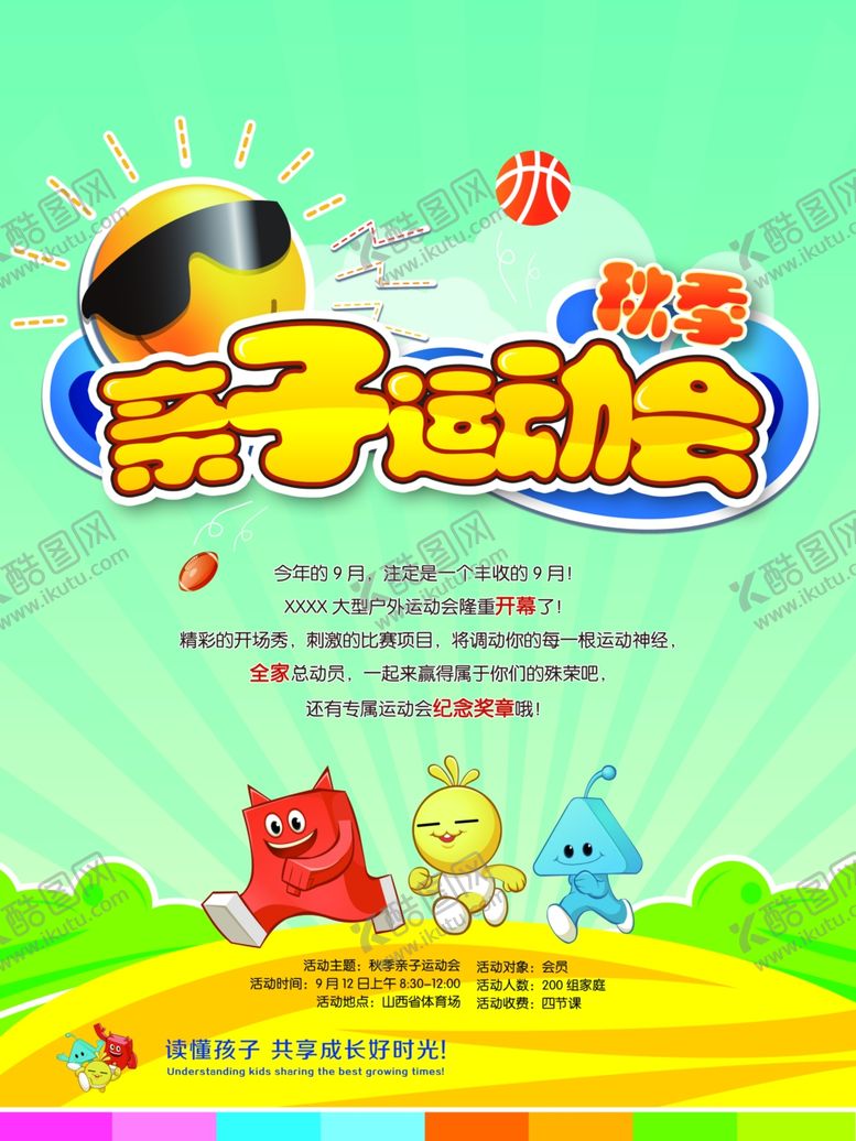 编号：93225903140825468455【酷图网】源文件下载-校园运动会海报