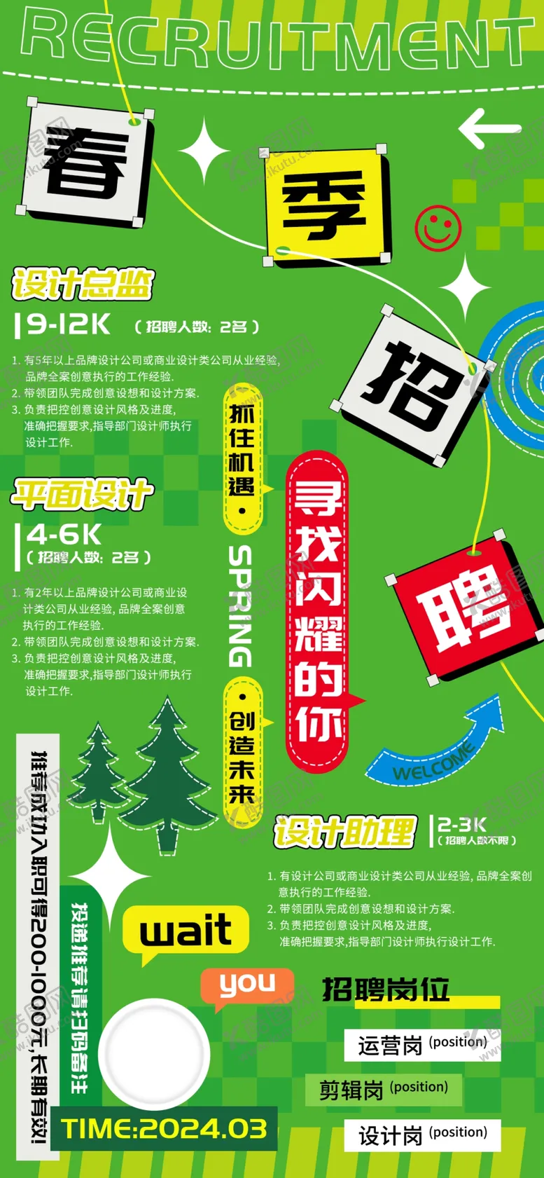 编号：88406502250659147156【酷图网】源文件下载-春季招聘运营剪辑海报
