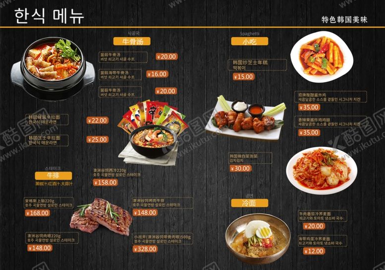 编号：83614409211716098754【酷图网】源文件下载-黑色简约款韩国料理菜单