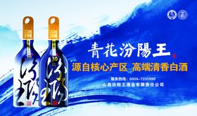 青花汾阳王酒图片