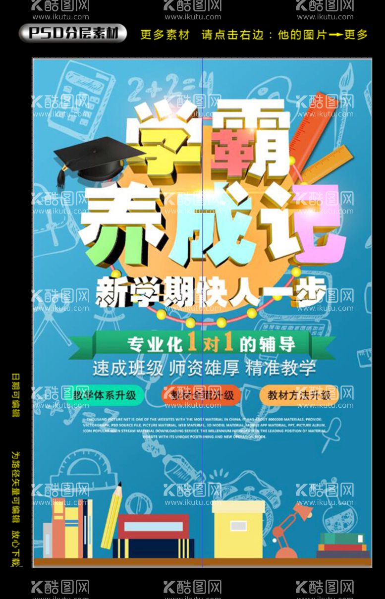 编号：81653209270717592094【酷图网】源文件下载-学霸养成记