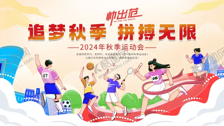 编号：36021106291835136093【酷图网】源文件下载-校园运动会主题插画展板